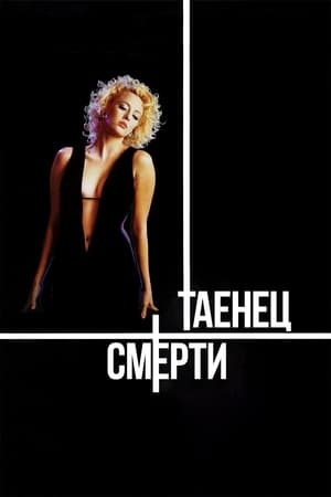 Poster Танец смерти 1987