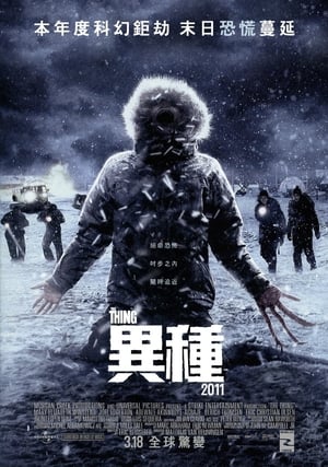 Poster 怪形前传 2011