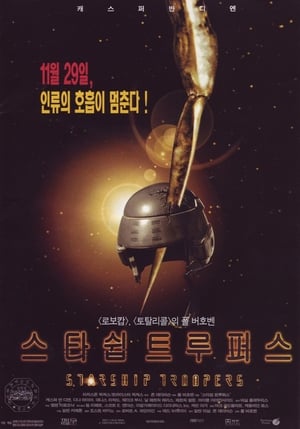 Poster 스타쉽 트루퍼스 1997