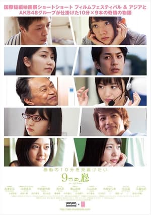 Poster 9つの窓 2016