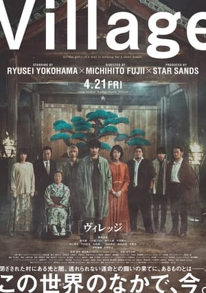 Poster ヴィレッジ 2023