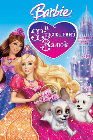 Poster Барби и Хрустальный замок 2008