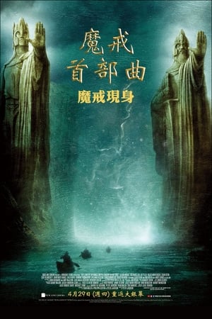 Poster 指环王1：护戒使者 2001