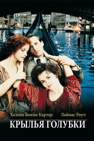 Poster Крылья голубки 1997