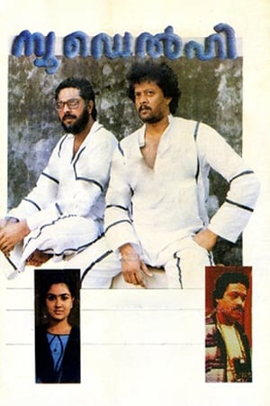 ന്യൂ ഡൽഹി 1987