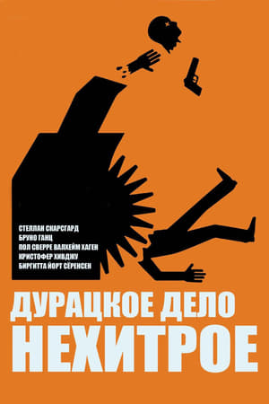Poster Дурацкое дело нехитрое 2014