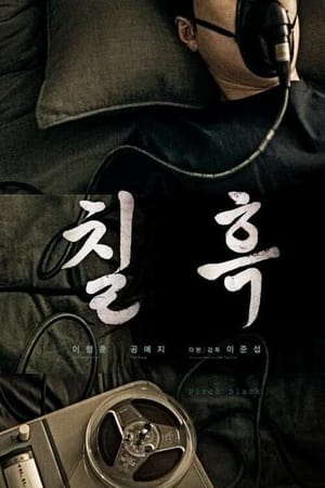 Télécharger 칠흑 ou regarder en streaming Torrent magnet 