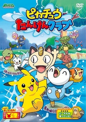 Poster Pikachu's Exploration Club 2007