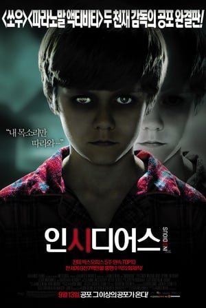 Poster 인시디어스 2011