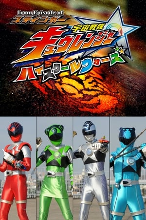 Image Uchuu Sentai Kyuranger: High School Wars