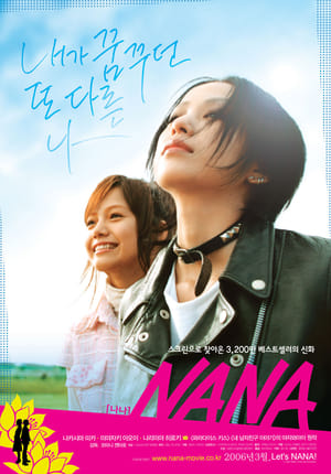 Poster 나나 2005