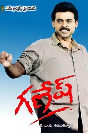 Ganesh (1998)