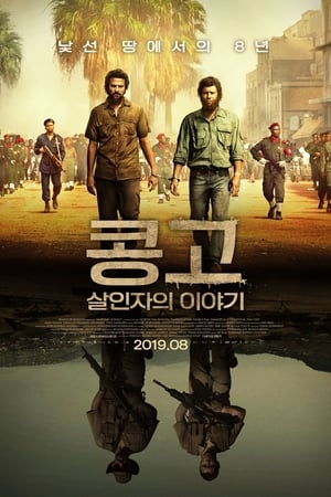 Poster 콩고: 살인자의 이야기 2018