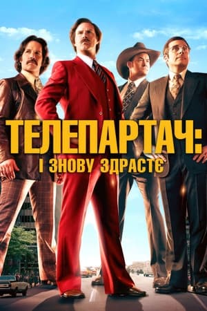 Poster Телеведучий 2 2013