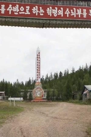 Image North Korean Labor Camps