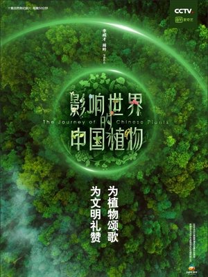 影响世界的中国植物 1. évad 9. epizód 2019