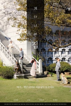 The House Beyond the Stairs (2025)