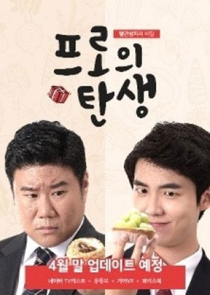 The Birth of a Pro (2017)