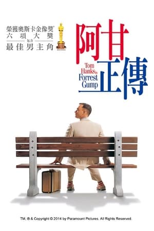 阿甘正传 1994