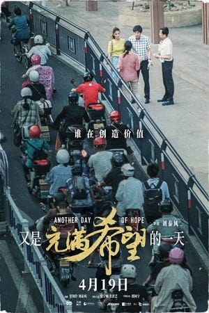 Télécharger 又是充满希望的一天 ou regarder en streaming Torrent magnet 