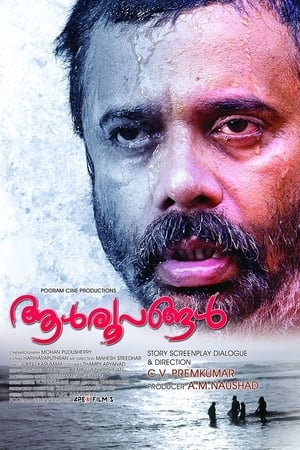 Poster Aalroopangal 2016