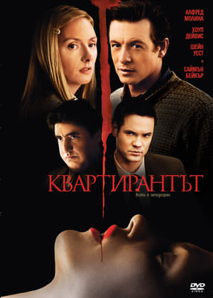 Poster Квартирантът 2009