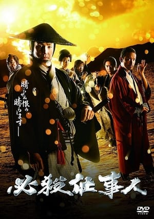 Télécharger スペシャルドラマ 必殺仕事人 ou regarder en streaming Torrent magnet 