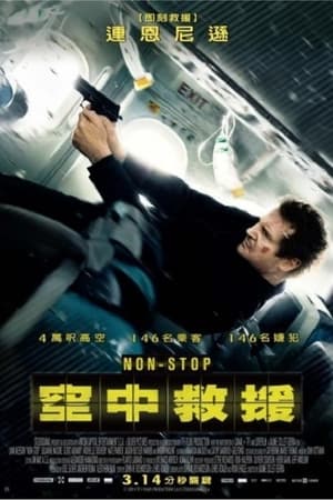 Poster 空中营救 2014