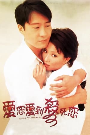 Télécharger 愛您愛到殺死您 ou regarder en streaming Torrent magnet 