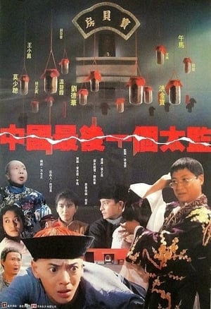 Poster Last Eunuch In China 1987