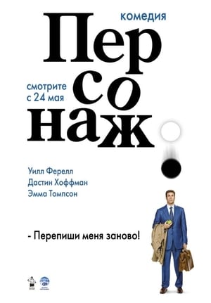 Poster Персонаж 2006