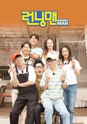 Poster Running Man รันนิ่งแมน 2010