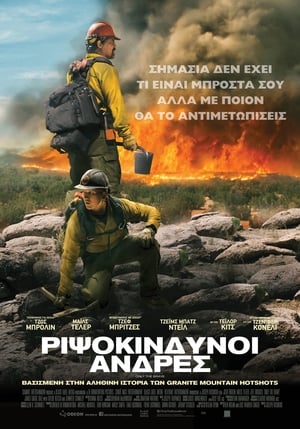 Image Ριψοκίνδυνοι Άνδρες