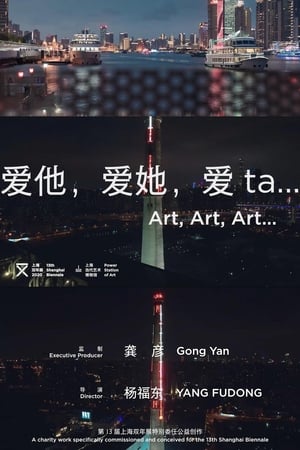 Image 爱他，爱她，爱ta.