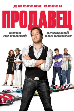 Poster Продавец 2009