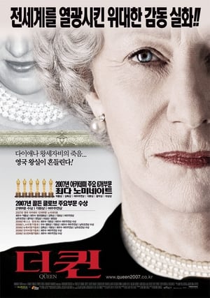Poster 더 퀸 2006