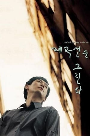 Poster 새는 폐곡선을 그린다 2002