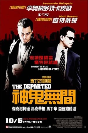 无间道风云 2006