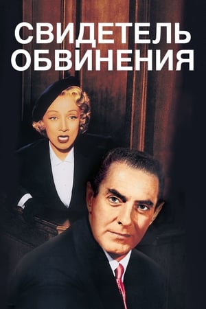 Poster Свидетель обвинения 1957