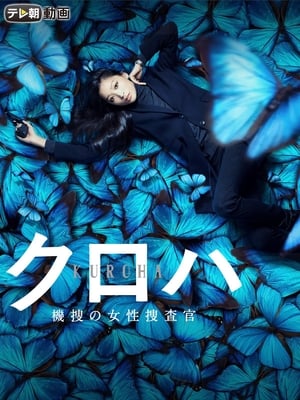 Télécharger クロハ 〜機捜の女性捜査官〜 ou regarder en streaming Torrent magnet 