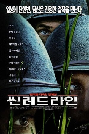 Poster 씬 레드 라인 1998