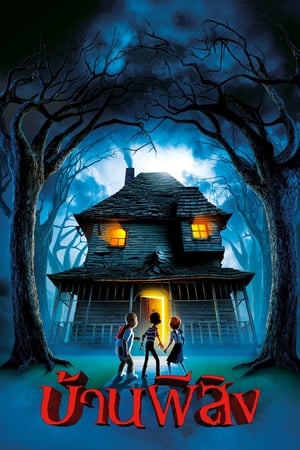 Poster บ้านผีสิง 2006