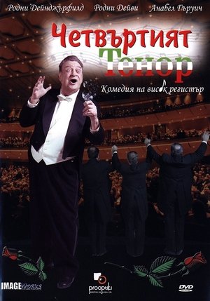 Poster Четвъртият тенор 2002 Poster Четвъртият тенор 2002
