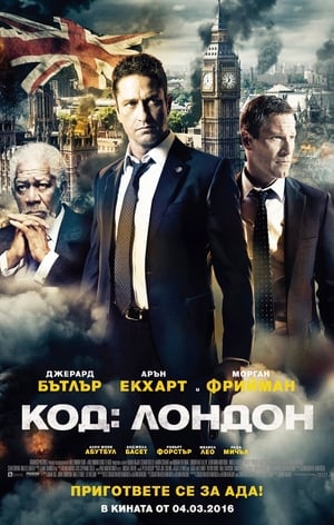 Poster Код: Лондон 2016