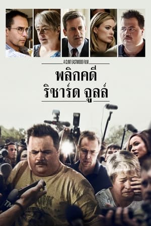 Poster พลิกคดีริชาร์ด จูลล์ 2019