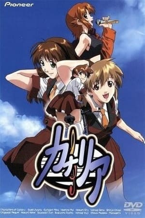 Poster カナリア 〜この想いを歌に乗せて〜 2002