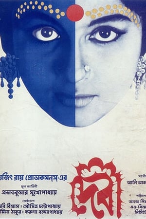 Poster দেবী 1960