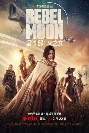 Poster 月球叛军：火之女 2023