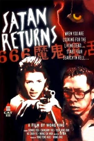Poster 666魔鬼復活 1996