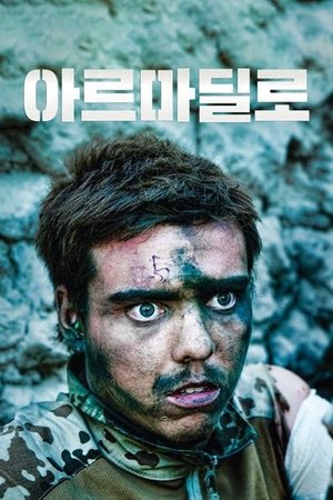아르마딜로 2010
